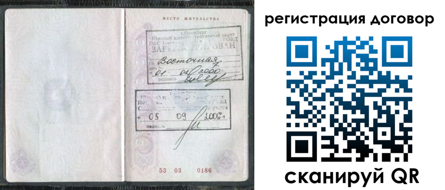 временная регистрация надежно в Ужуре