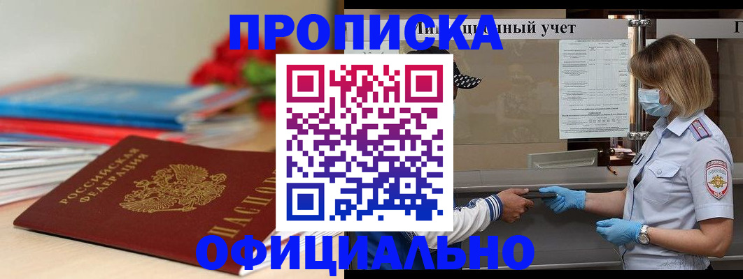 временная регистрация адрес в Ужуре