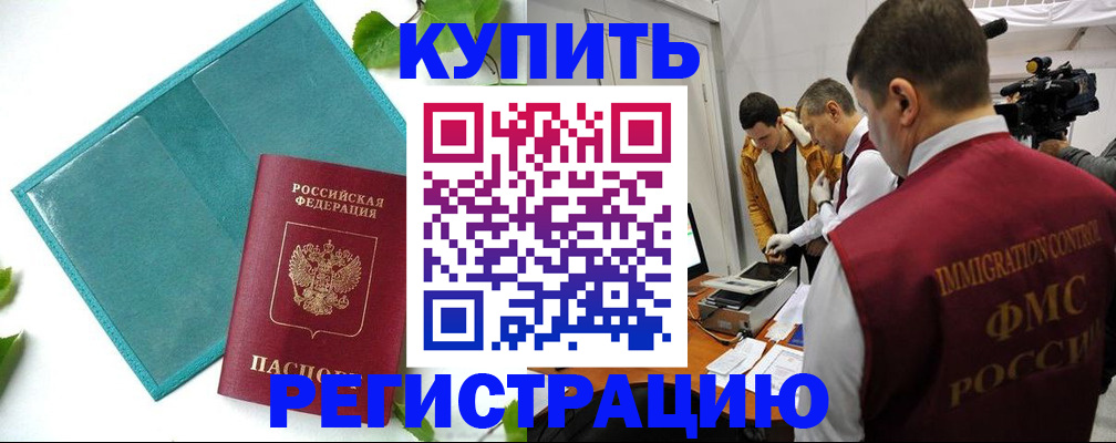 временная регистрация в Ужуре