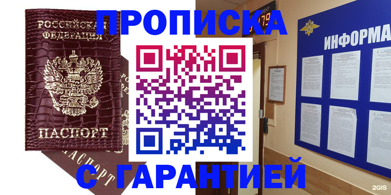 прописка для школы в Ужуре