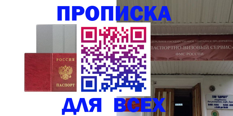 прописка гарантия в Ужуре