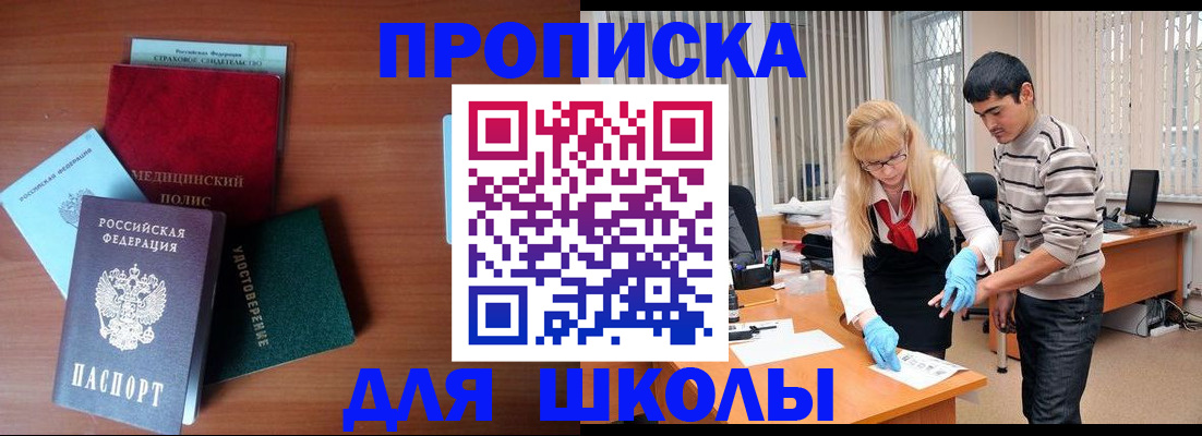 купить прописку в Ужуре